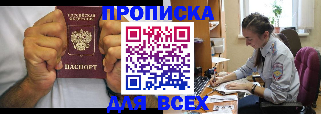 прописка для работы в Цивильске